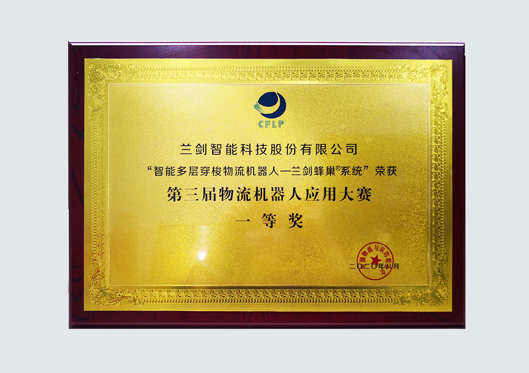 3--2020.8-disanjiewuliujiqirenyingyongdasaiyidengjiang.jpg