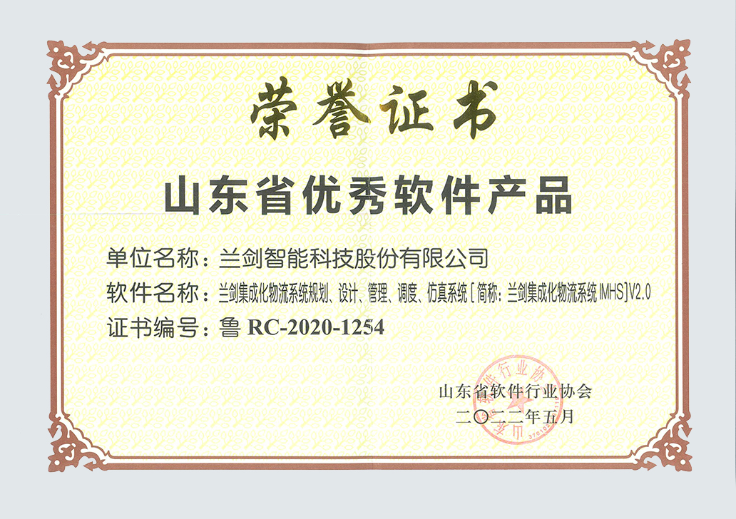 4-shandongshengyouxiuruanjianchanpin.jpg