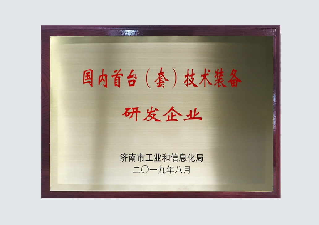 6-2019.8-guoneishoutaitaojishuzhuangbeiyanfaqiye.jpg