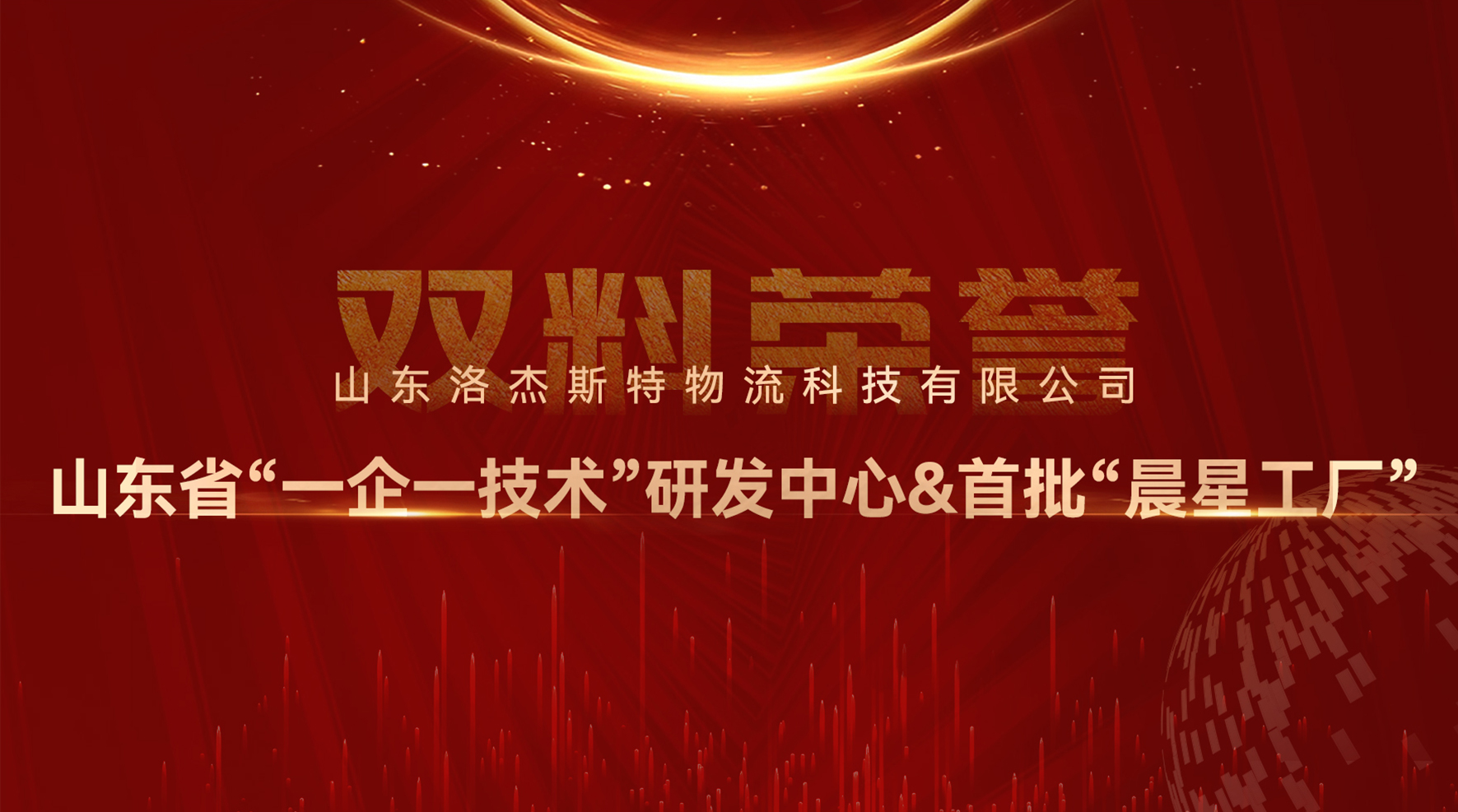 1687744214699_shuangliaorongyu-wangzhan-869.jpg