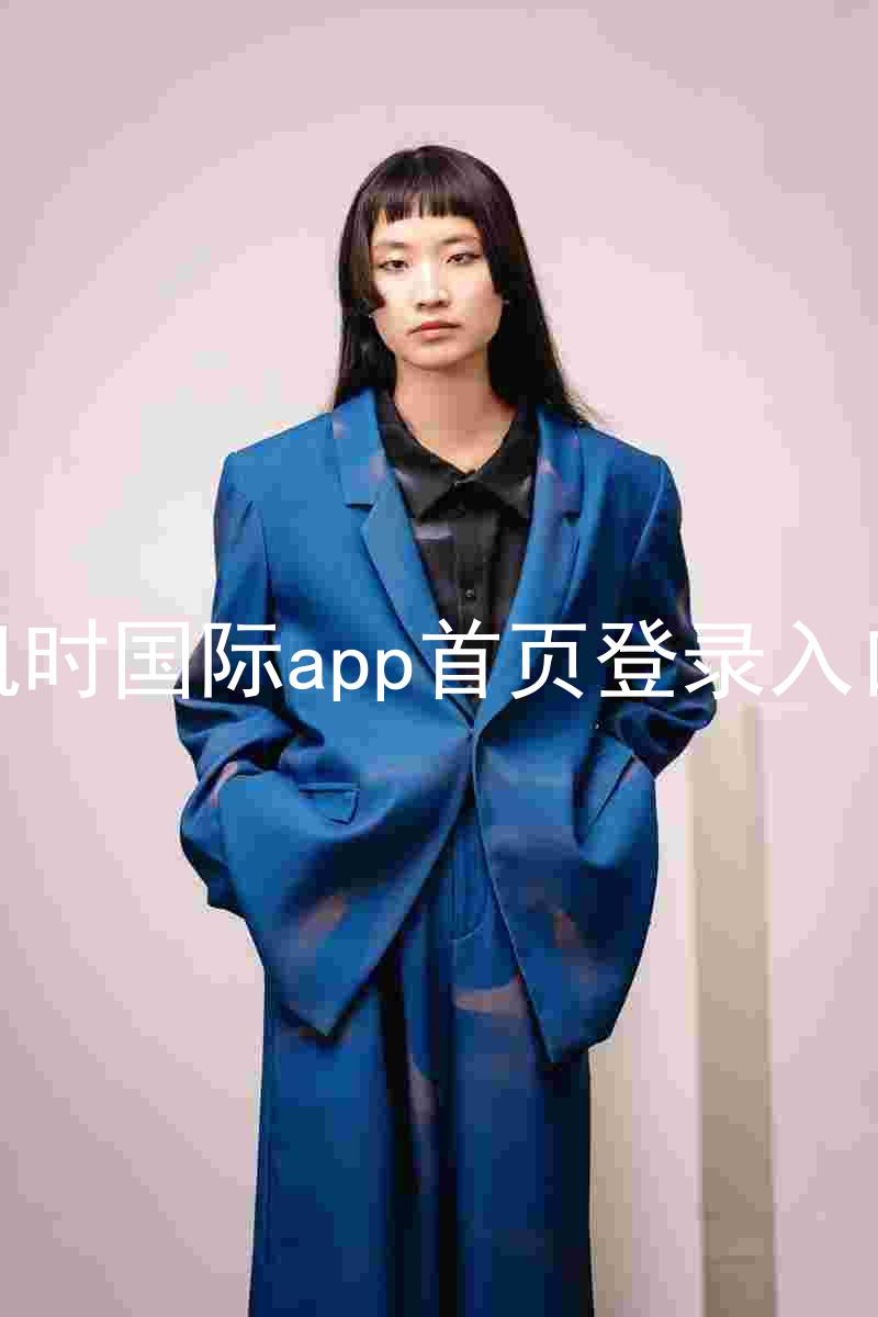 凯时国际app首页登录入口