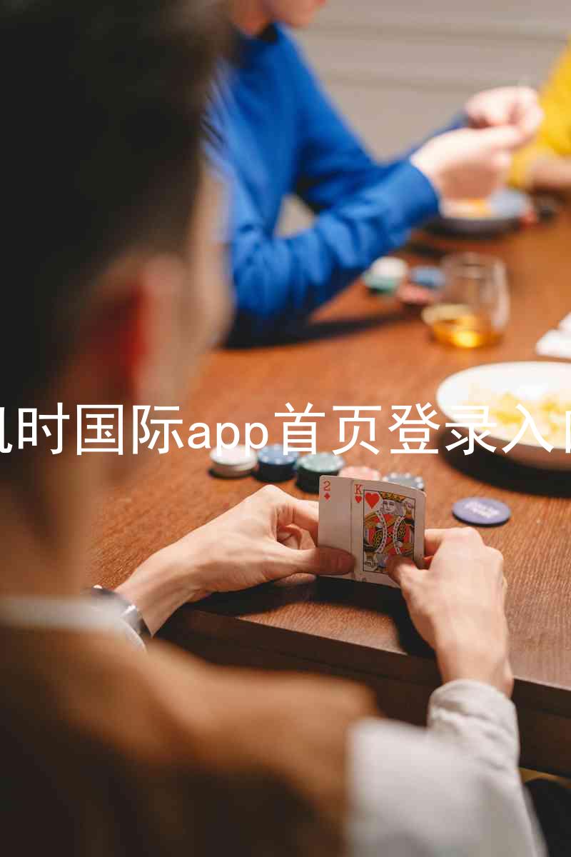 凯时国际app首页登录入口
