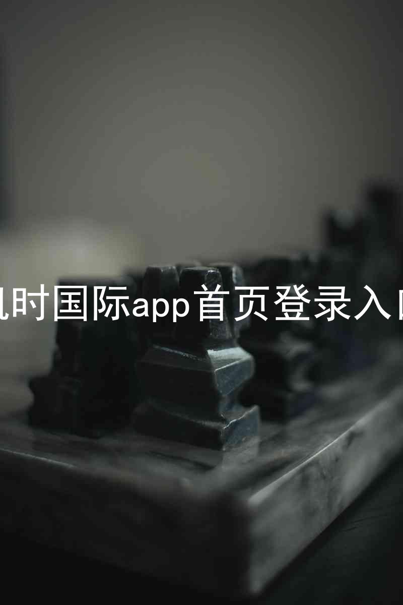 凯时国际app首页登录入口