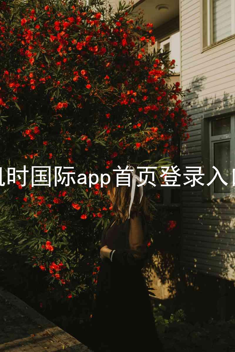 凯时国际app首页登录入口
